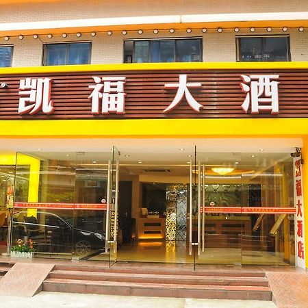 Kaifu Hotel กวางโจว ภายนอก รูปภาพ