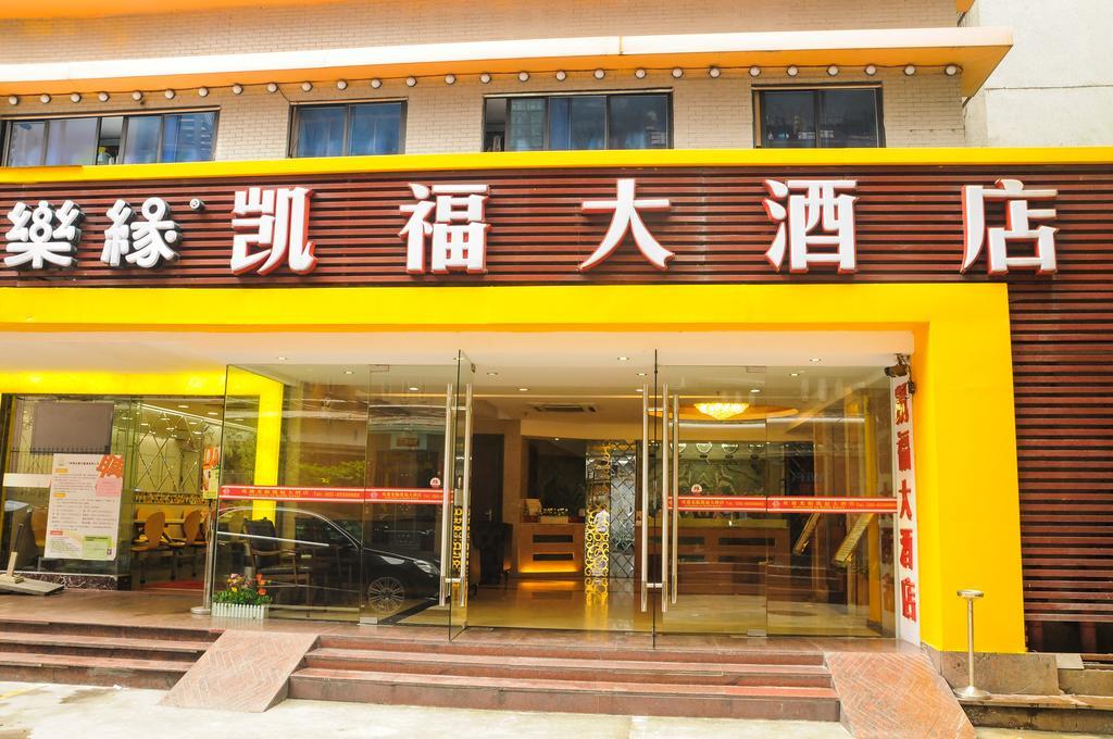 Kaifu Hotel กวางโจว ภายนอก รูปภาพ